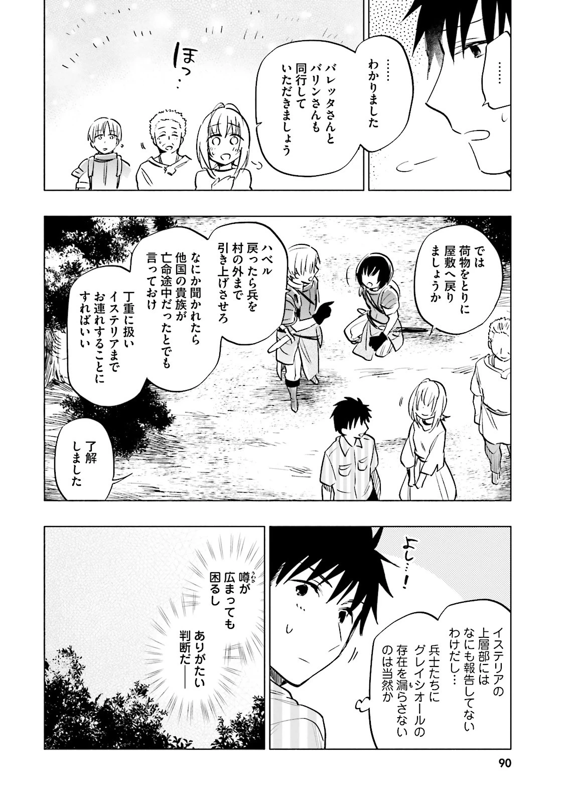 宝くじで40億当たったんだけど異世界に移住する 第8話 - 28