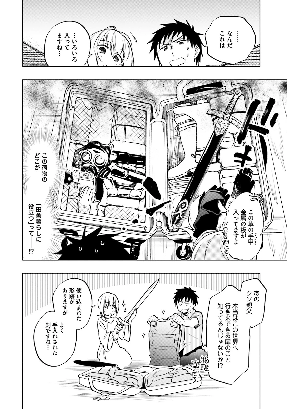 宝くじで40億当たったんだけど異世界に移住する 第8話 - 30