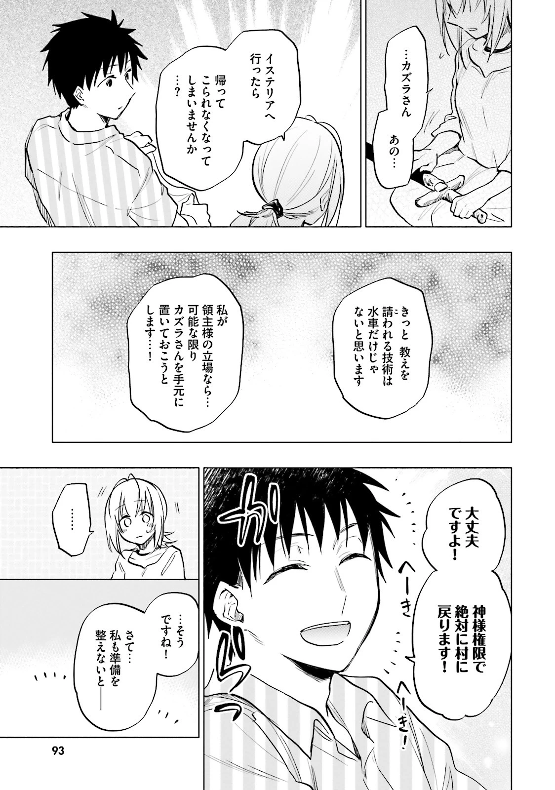 宝くじで40億当たったんだけど異世界に移住する 第8話 - 31