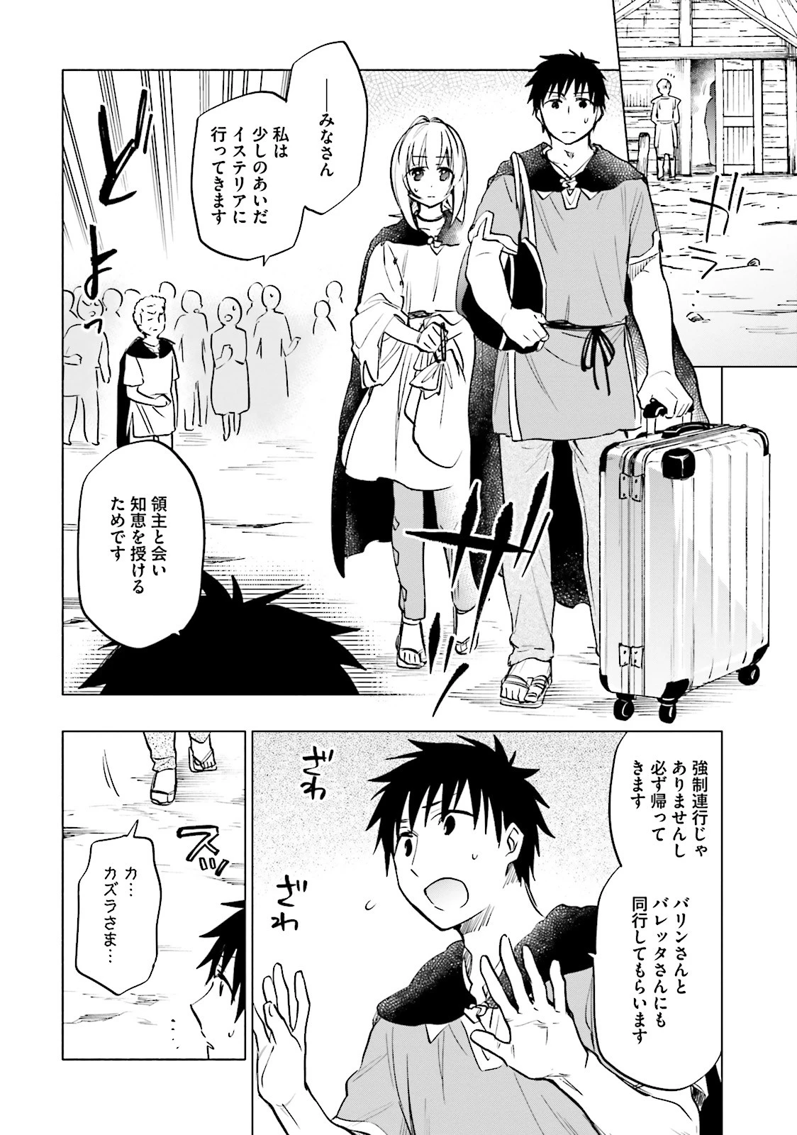 宝くじで40億当たったんだけど異世界に移住する 第8話 - 32