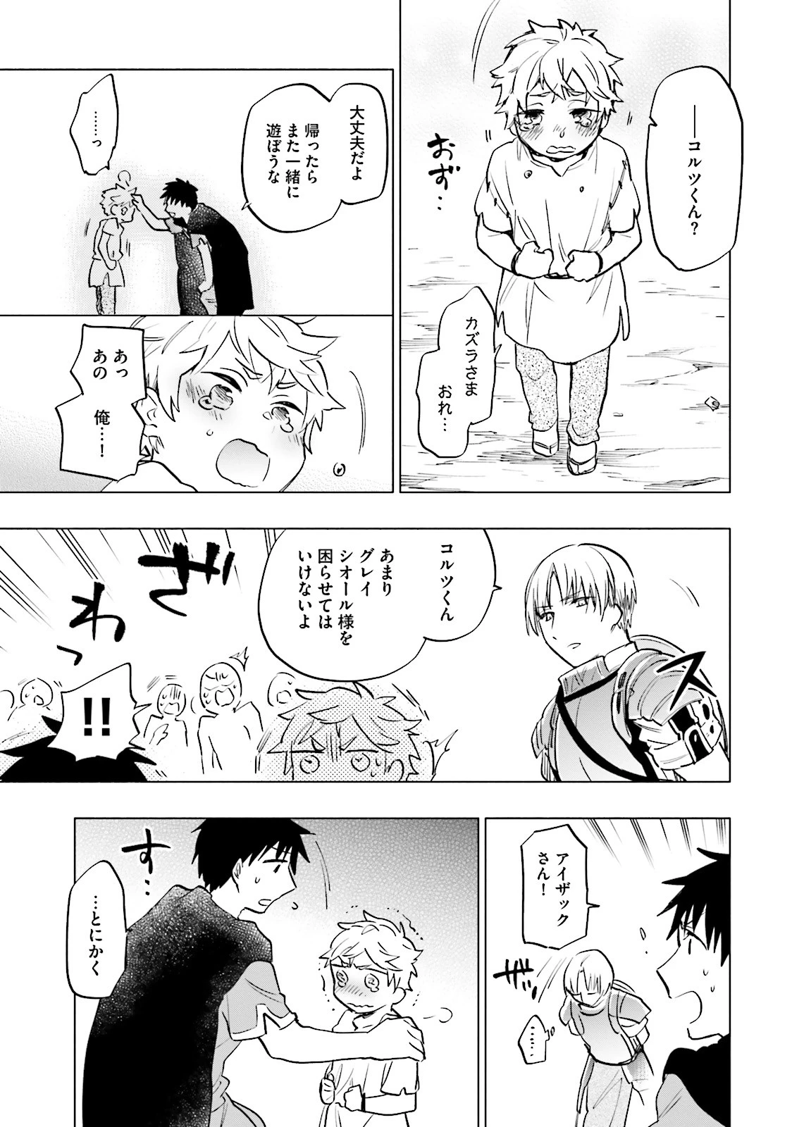 宝くじで40億当たったんだけど異世界に移住する 第8話 - 33