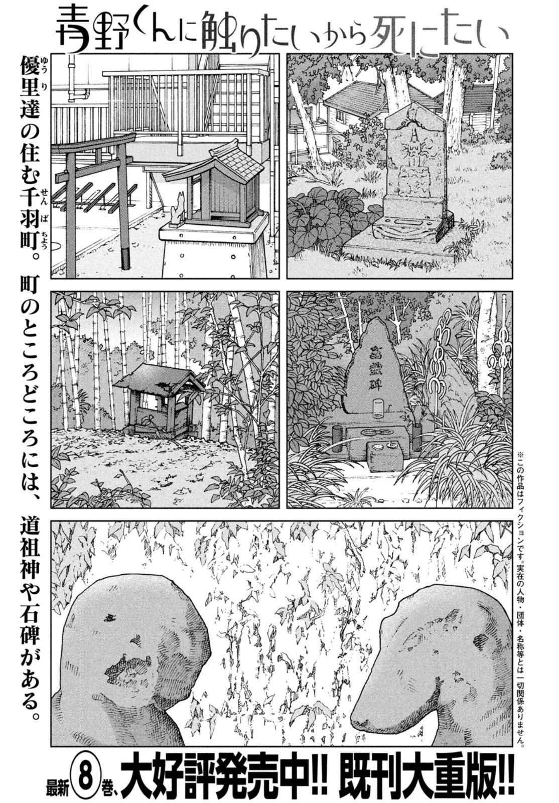 青野くんに触りたいから死にたい 第45話 - 1