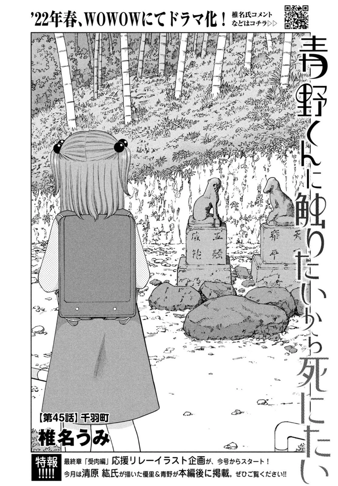 青野くんに触りたいから死にたい 第45話 - 2