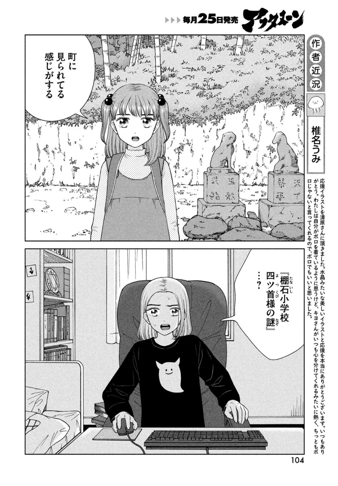 青野くんに触りたいから死にたい 第45話 - 4