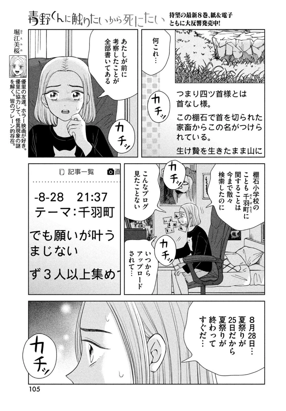 青野くんに触りたいから死にたい 第45話 - 5