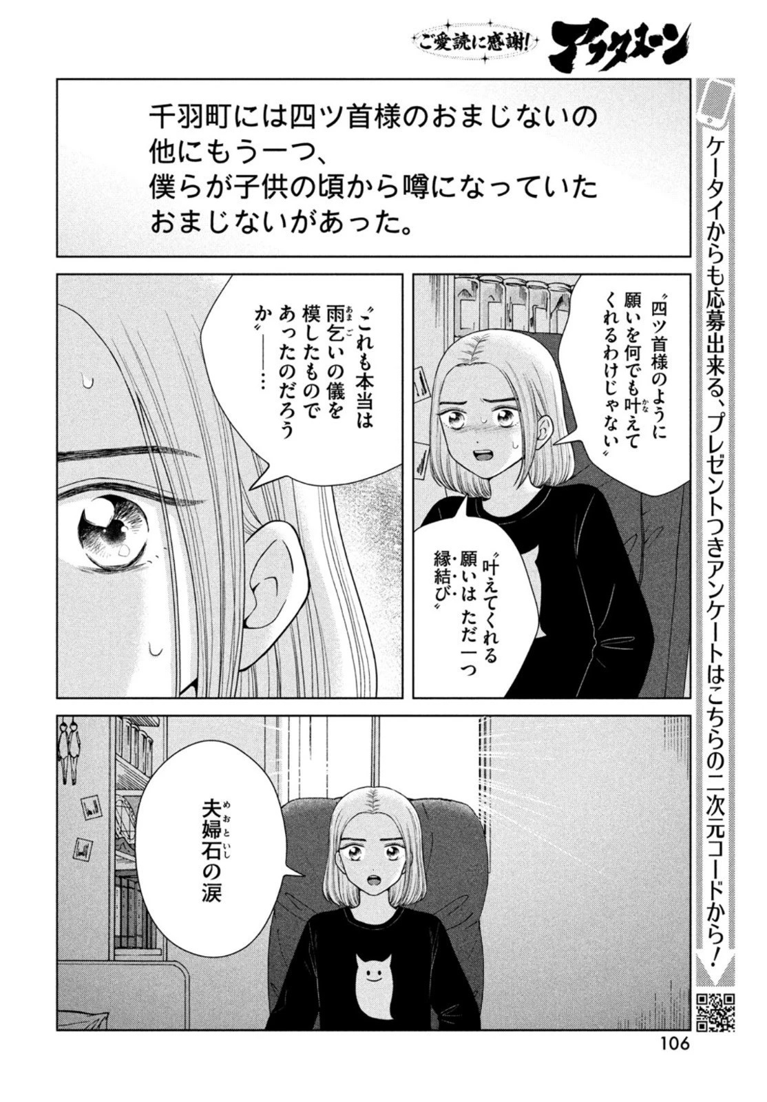 青野くんに触りたいから死にたい 第45話 - 6