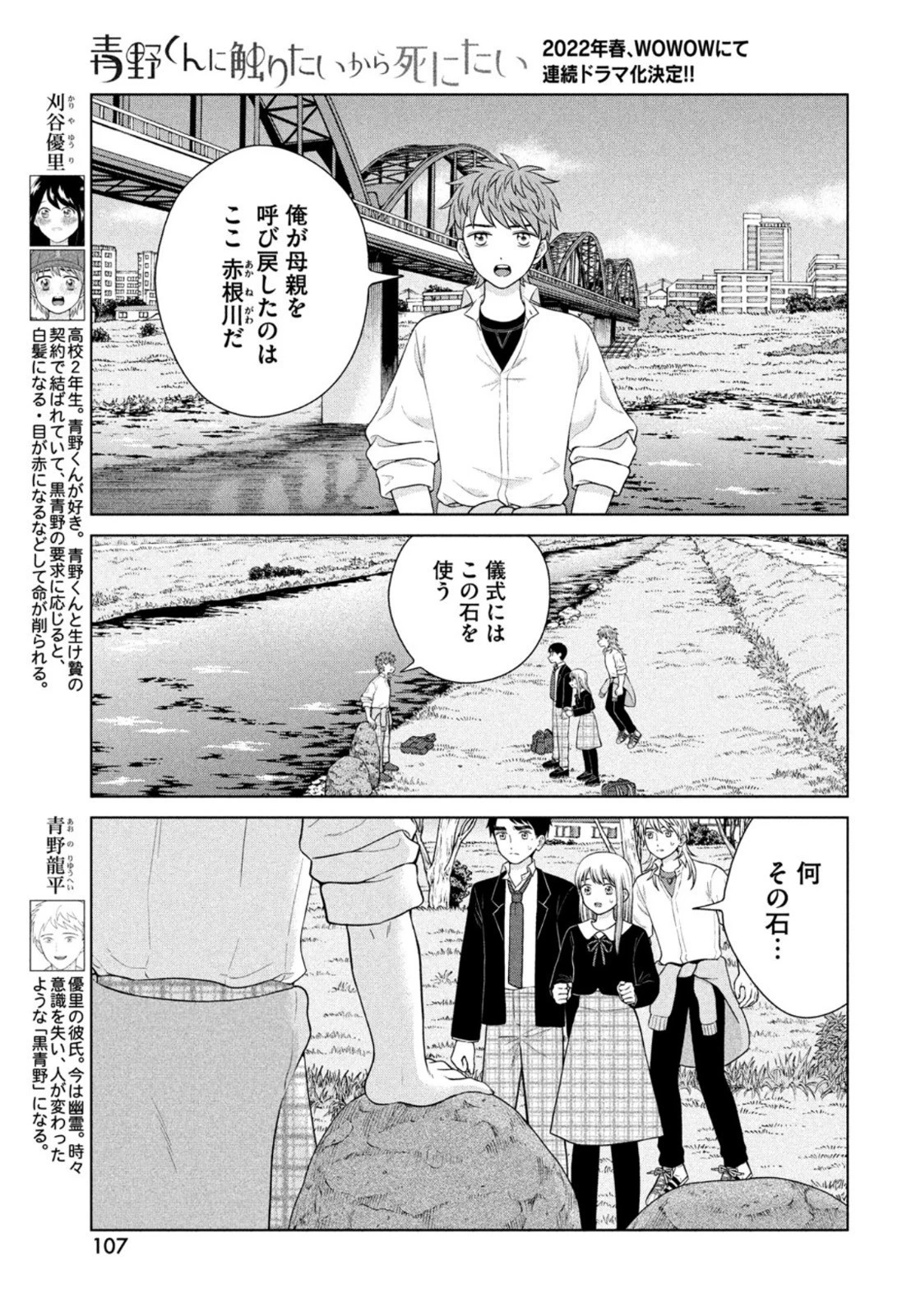 青野くんに触りたいから死にたい 第45話 - 7