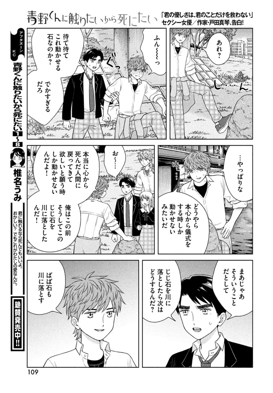 青野くんに触りたいから死にたい 第45話 - 9