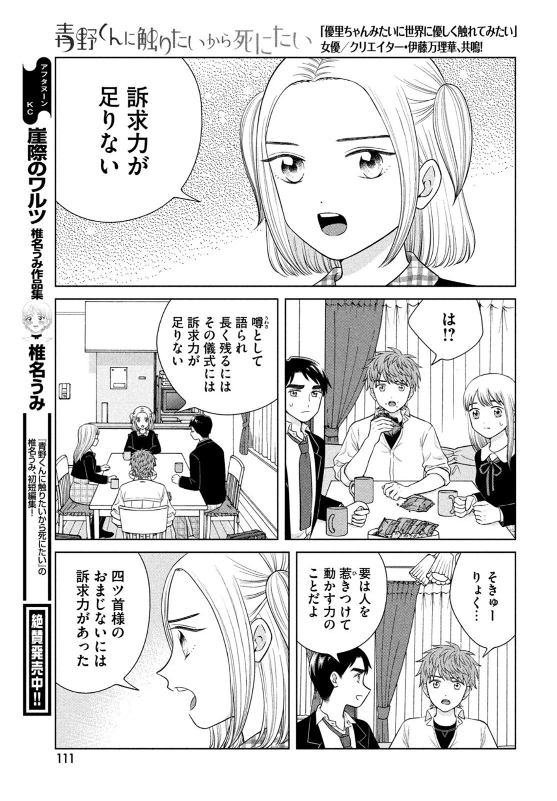青野くんに触りたいから死にたい 第45話 - 11