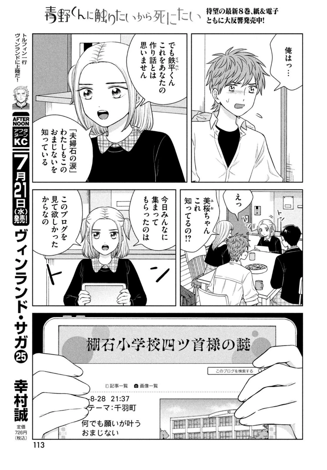 青野くんに触りたいから死にたい 第45話 - 13