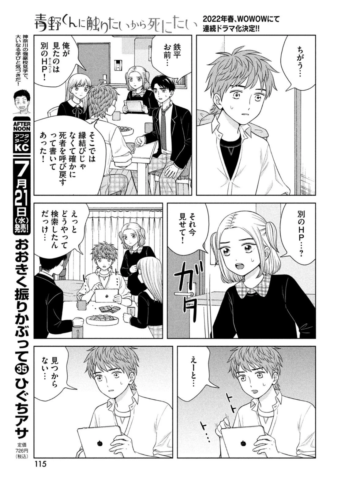 青野くんに触りたいから死にたい 第45話 - 15