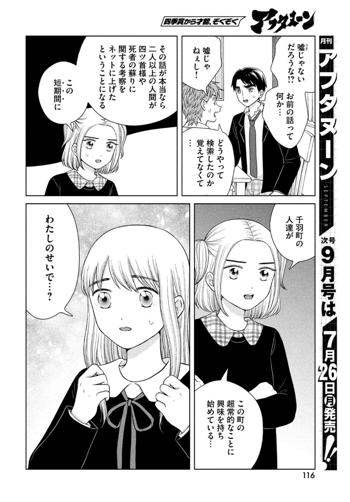 青野くんに触りたいから死にたい 第45話 - 16