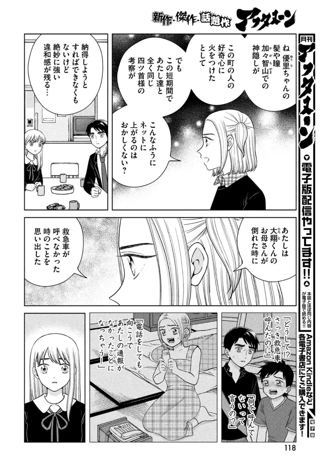 青野くんに触りたいから死にたい 第45話 - 18