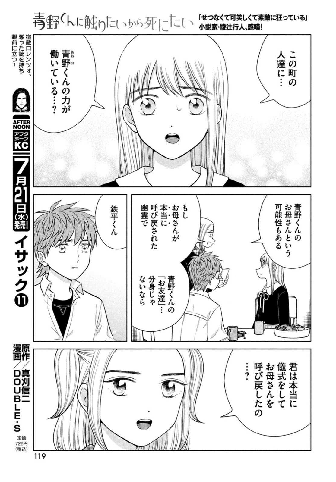 青野くんに触りたいから死にたい 第45話 - 19