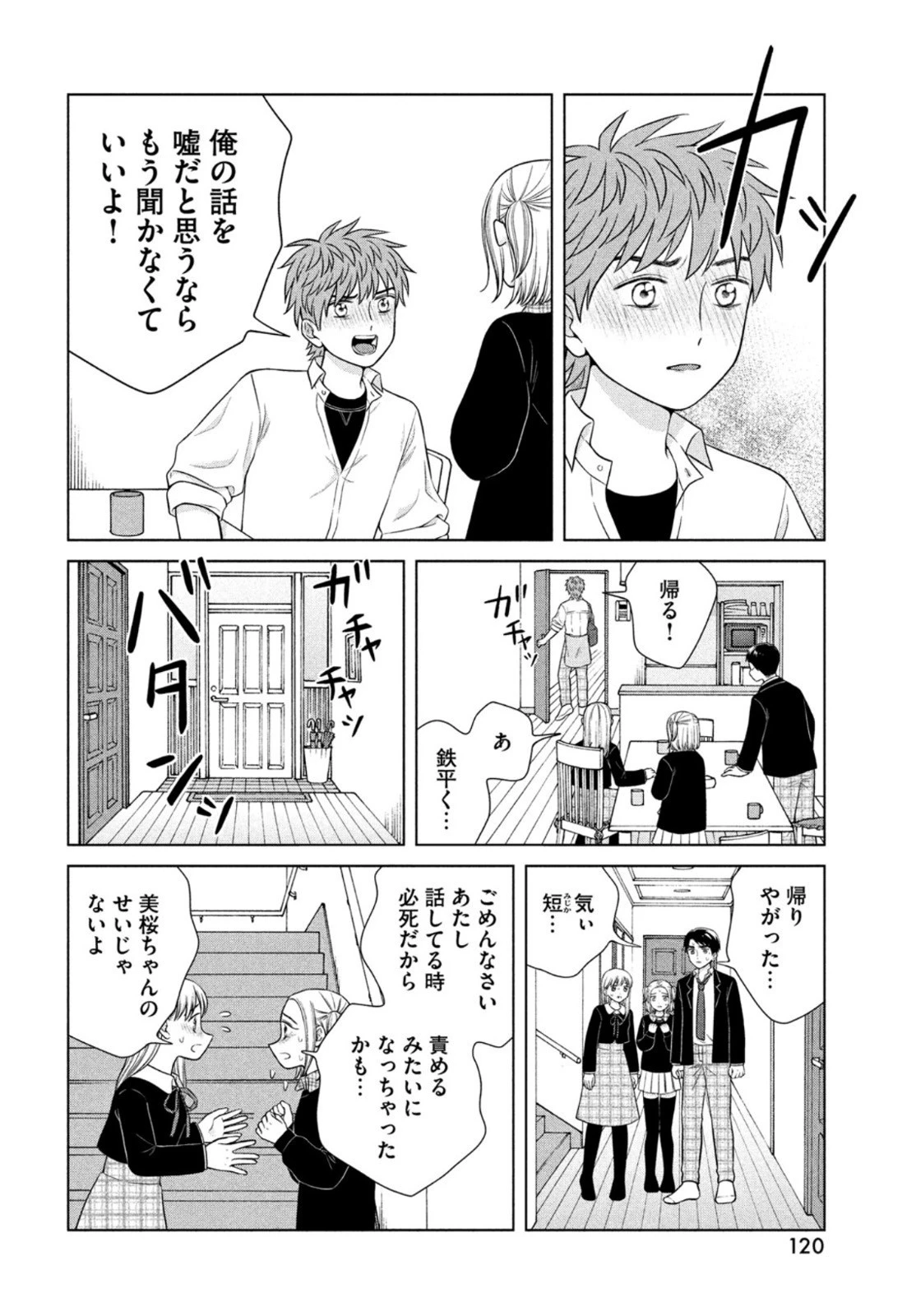 青野くんに触りたいから死にたい 第45話 - 20