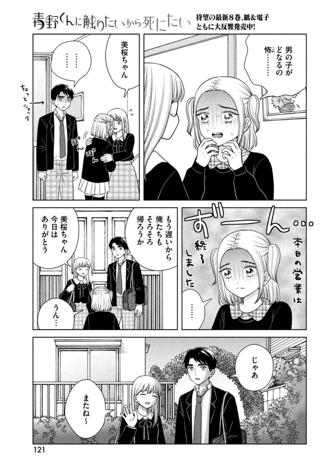 青野くんに触りたいから死にたい 第45話 - 21