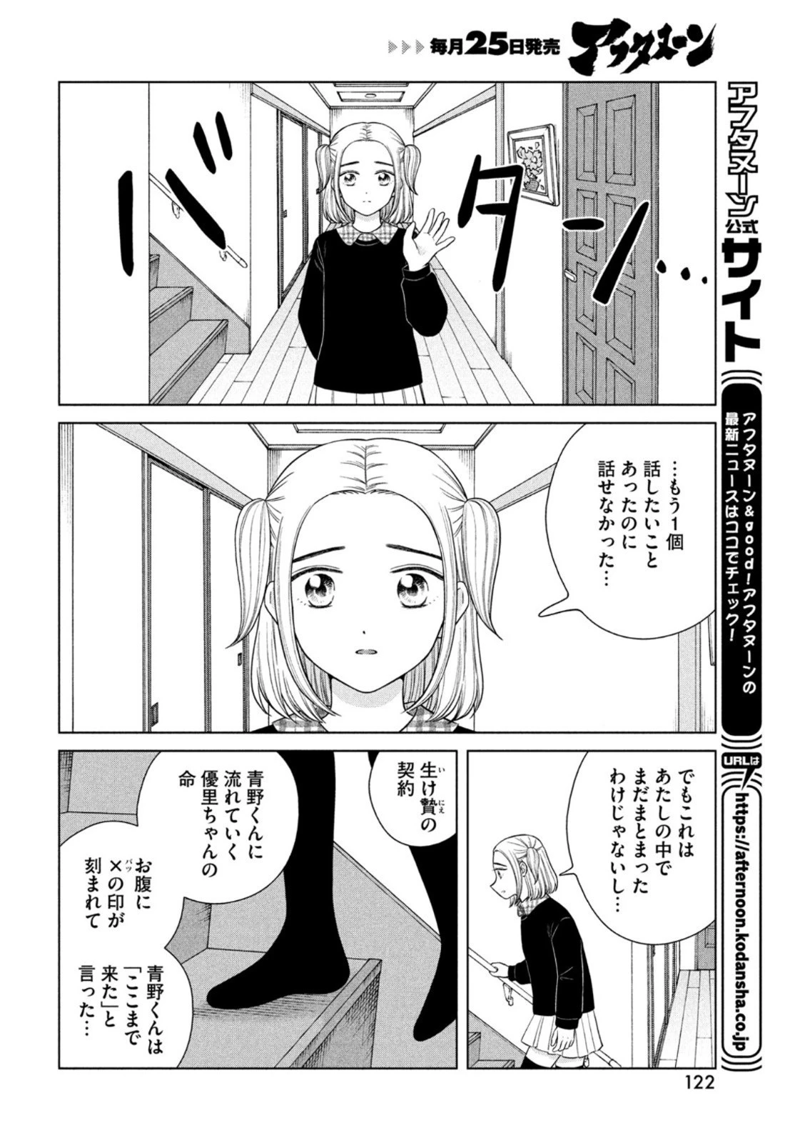 青野くんに触りたいから死にたい 第45話 - 22