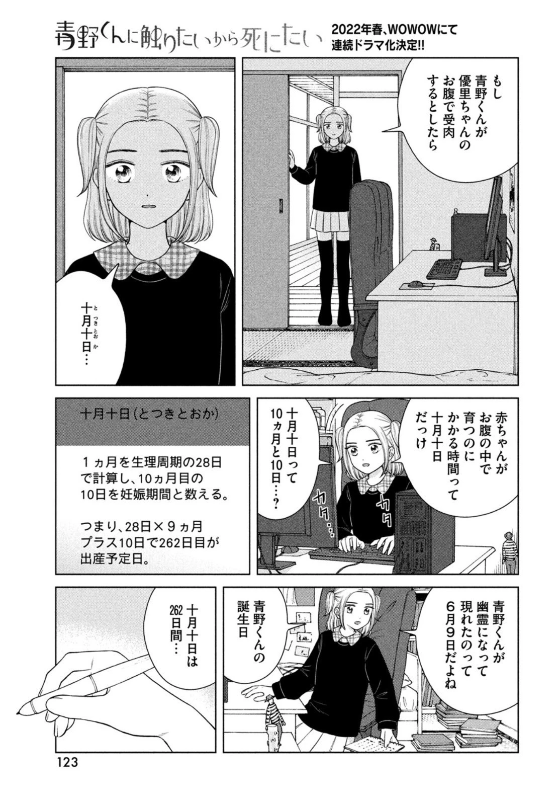 青野くんに触りたいから死にたい 第45話 - 23