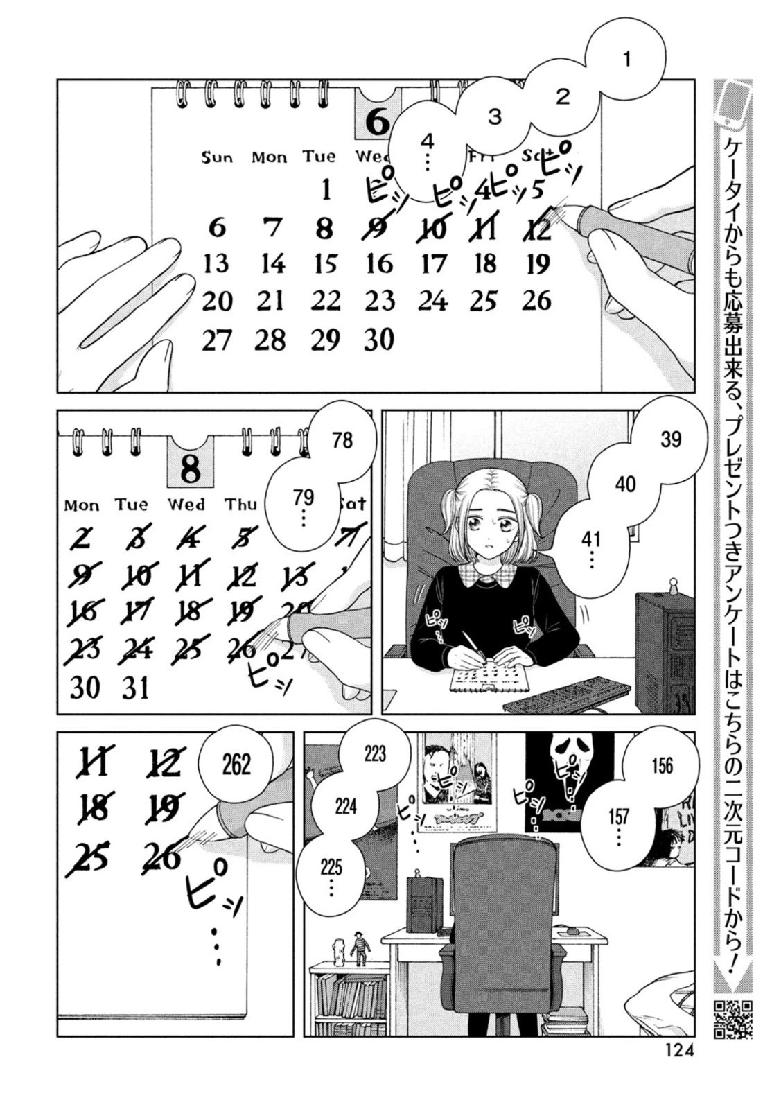 青野くんに触りたいから死にたい 第45話 - 24