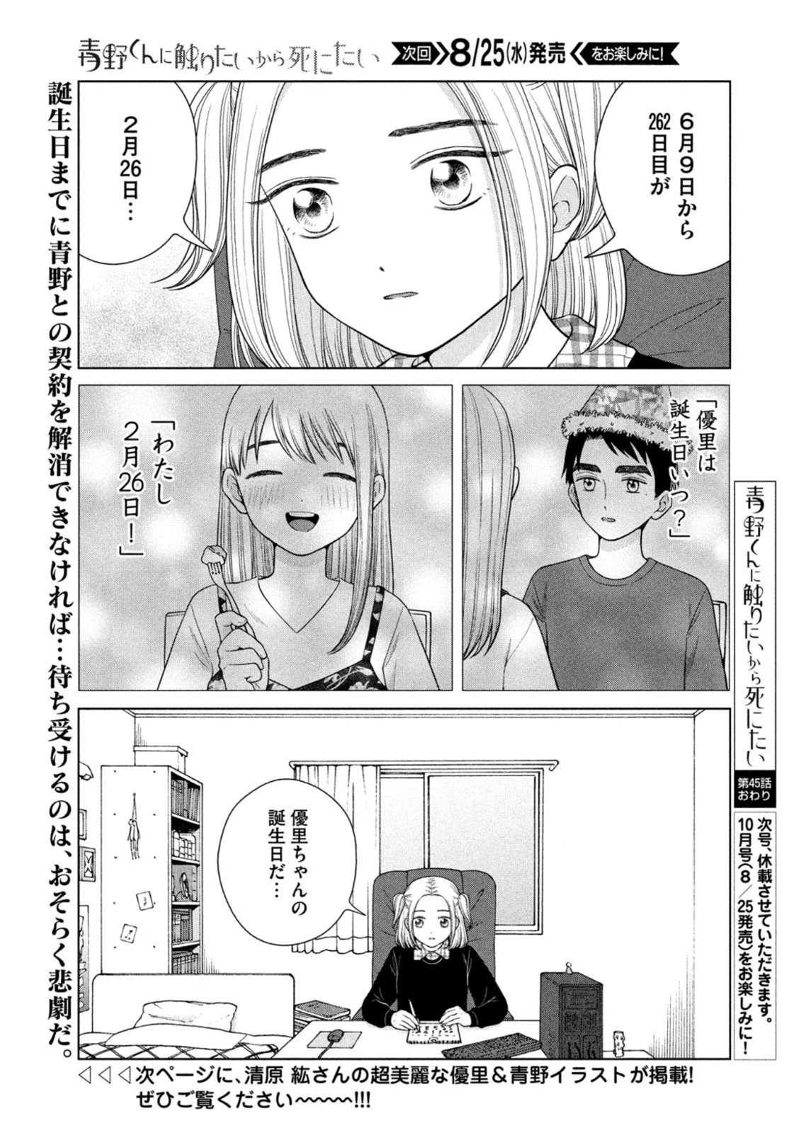 青野くんに触りたいから死にたい 第45話 - 25