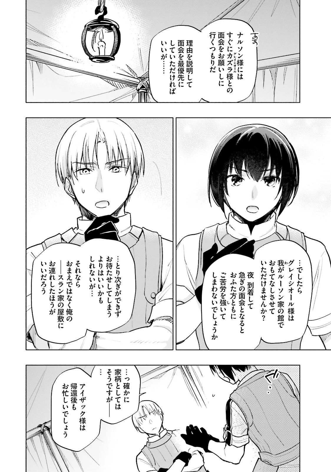 宝くじで40億当たったんだけど異世界に移住する 第9話 - 8