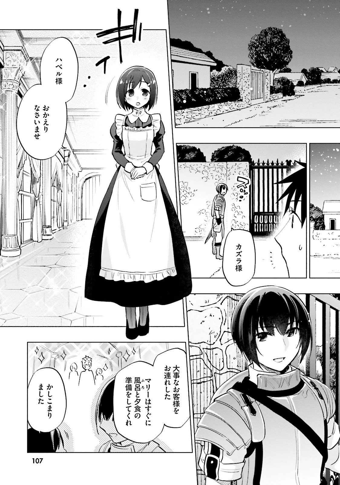 宝くじで40億当たったんだけど異世界に移住する 第9話 - 11