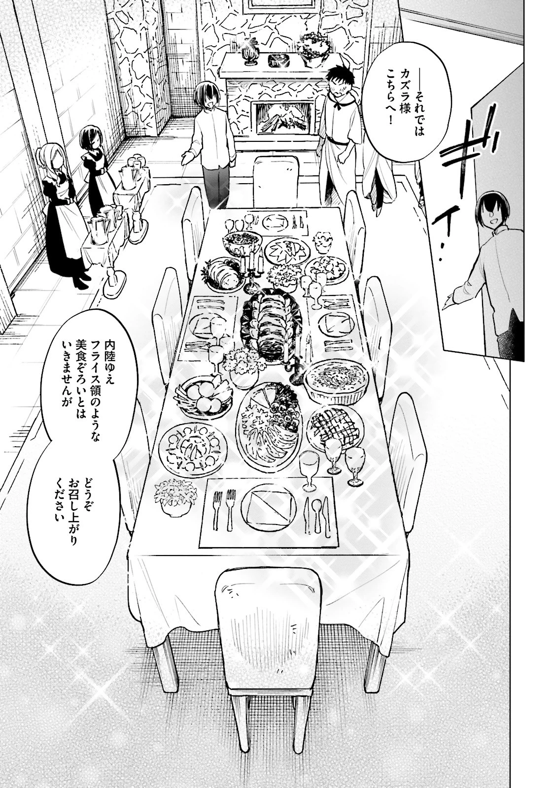 宝くじで40億当たったんだけど異世界に移住する 第9話 - 17