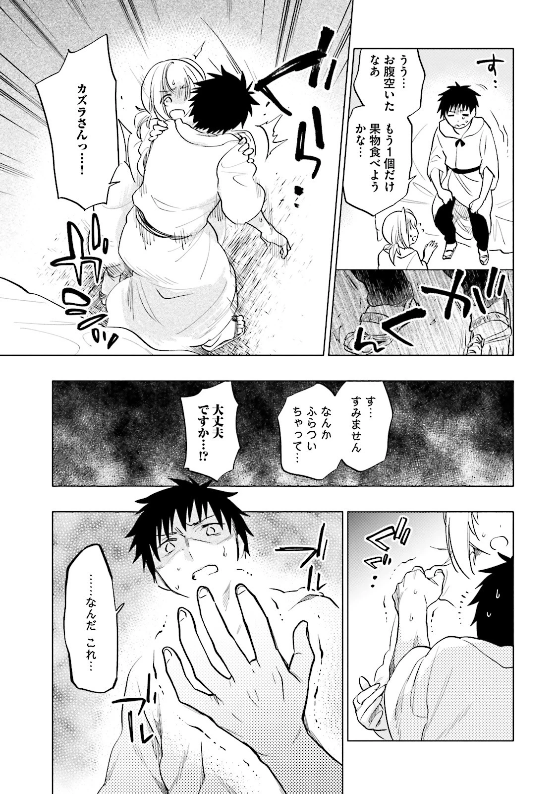 宝くじで40億当たったんだけど異世界に移住する 第9話 - 21