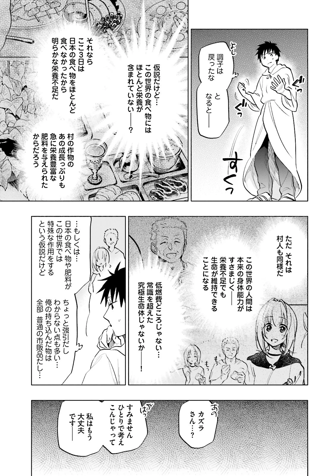 宝くじで40億当たったんだけど異世界に移住する 第9話 - 23