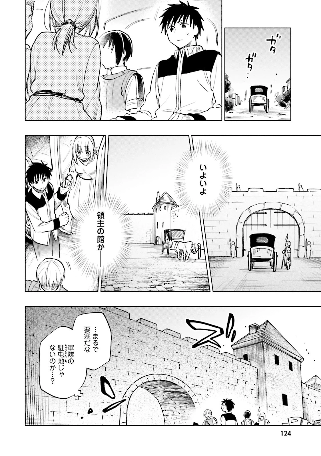 宝くじで40億当たったんだけど異世界に移住する 第9話 - 28