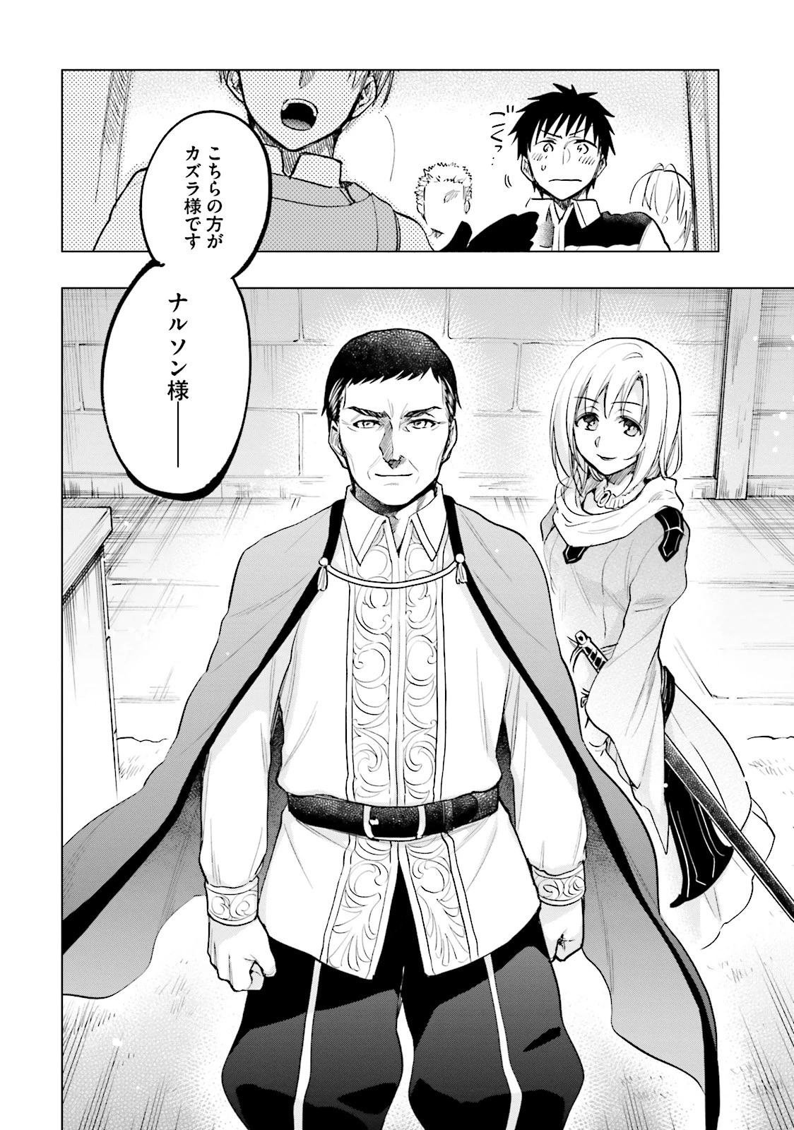 宝くじで40億当たったんだけど異世界に移住する 第9話 - 30