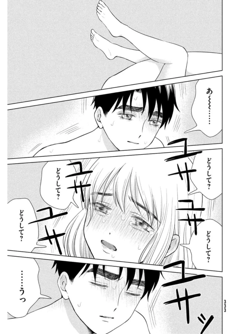 青野くんに触りたいから死にたい 第46話 - 7