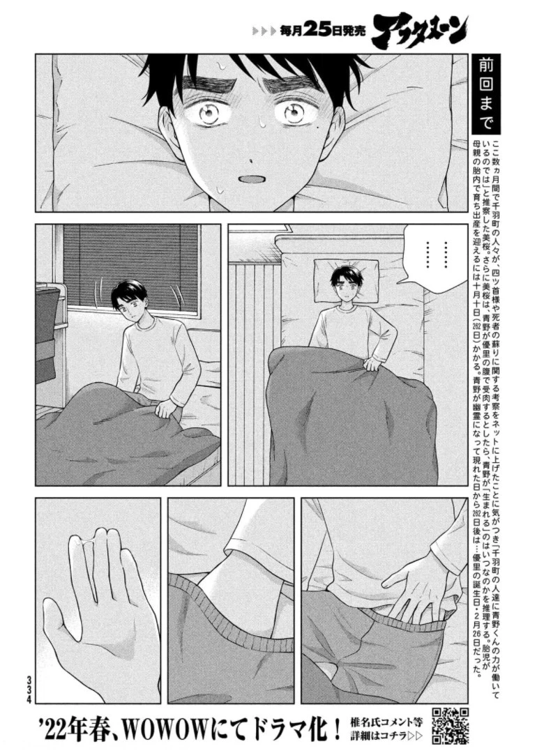 青野くんに触りたいから死にたい 第46話 - 8