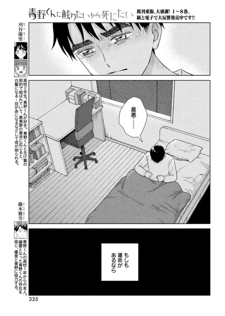 青野くんに触りたいから死にたい 第46話 - 9