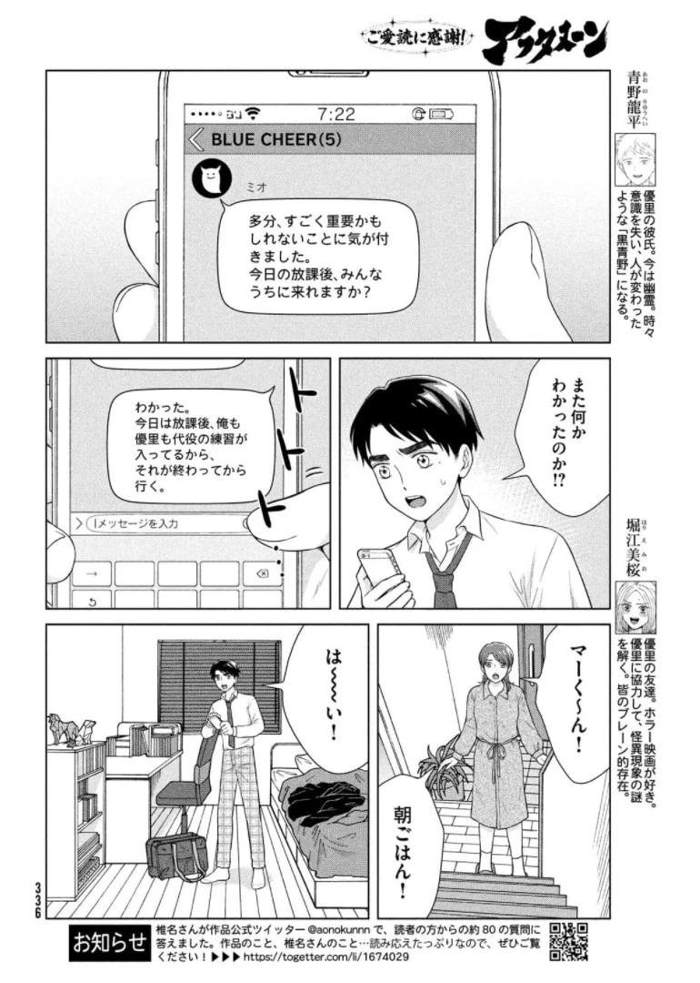 青野くんに触りたいから死にたい 第46話 - 10