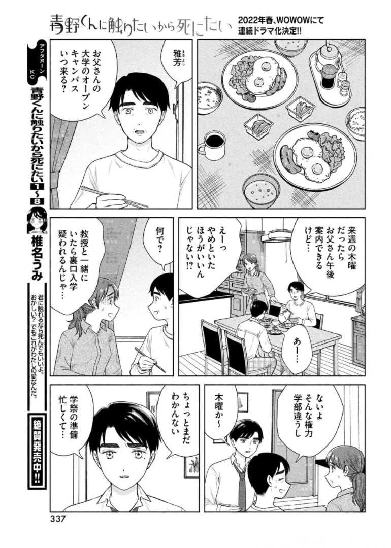 青野くんに触りたいから死にたい 第46話 - 11