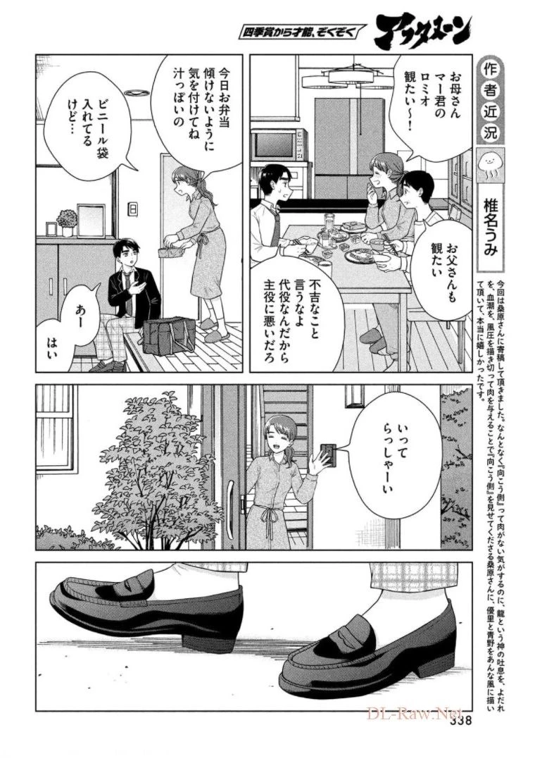 青野くんに触りたいから死にたい 第46話 - 12