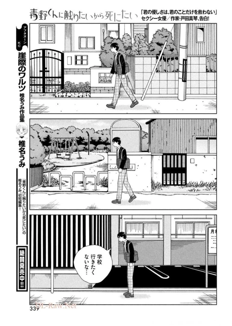 青野くんに触りたいから死にたい 第46話 - 13