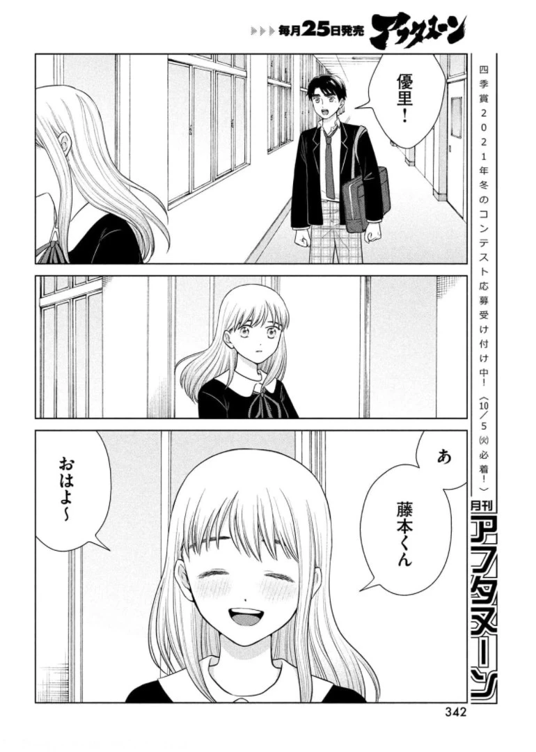 青野くんに触りたいから死にたい 第46話 - 16