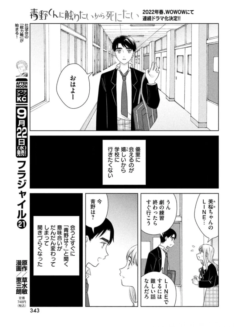 青野くんに触りたいから死にたい 第46話 - 17