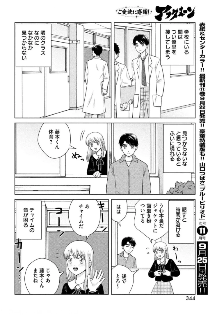 青野くんに触りたいから死にたい 第46話 - 18