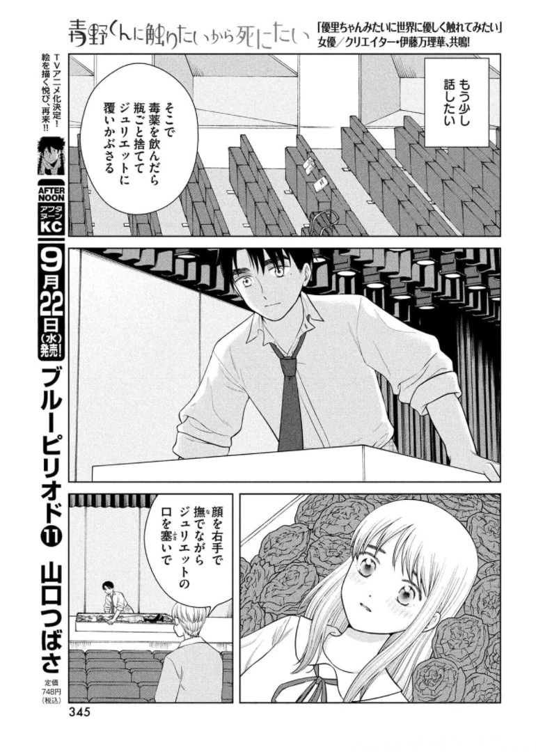 青野くんに触りたいから死にたい 第46話 - 19