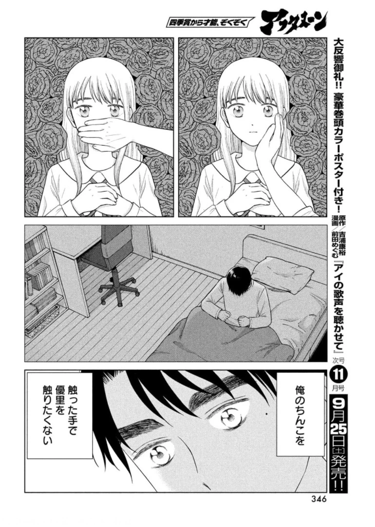 青野くんに触りたいから死にたい 第46話 - 20