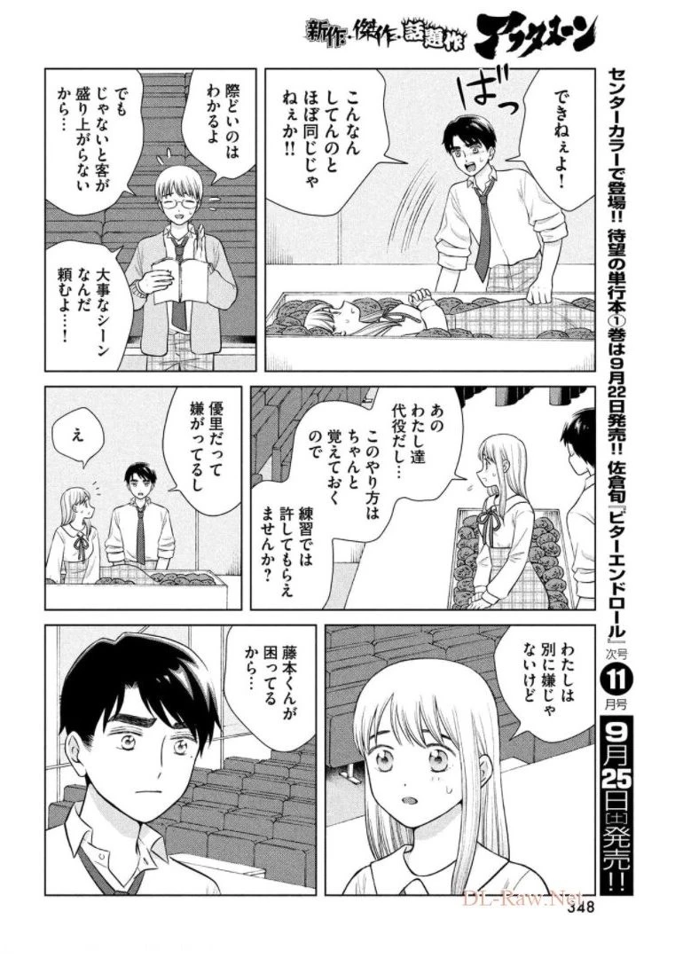青野くんに触りたいから死にたい 第46話 - 22