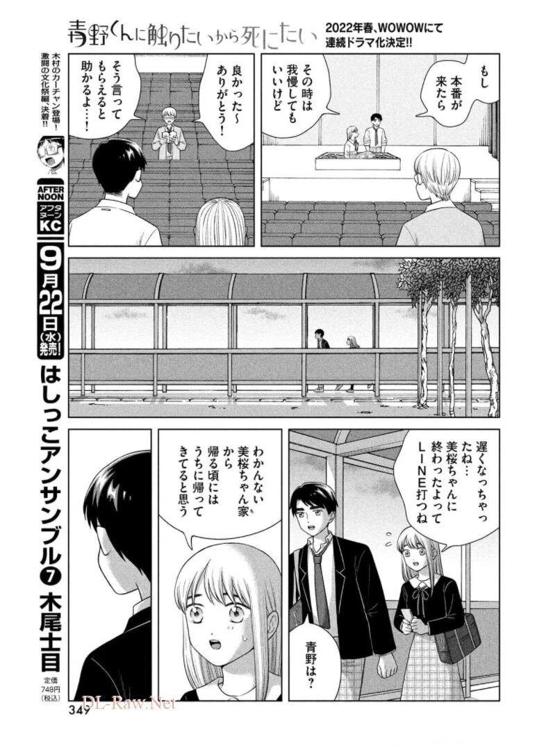 青野くんに触りたいから死にたい 第46話 - 23