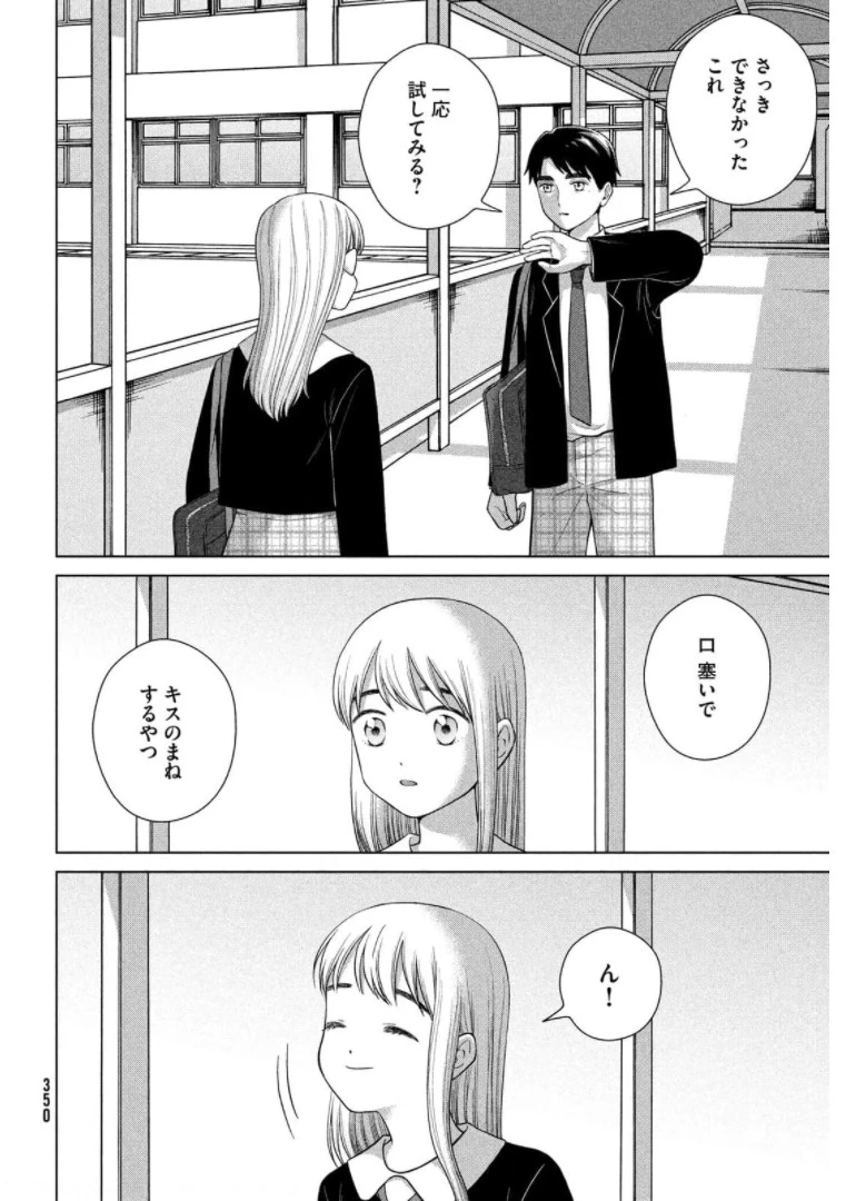 青野くんに触りたいから死にたい 第46話 - 24