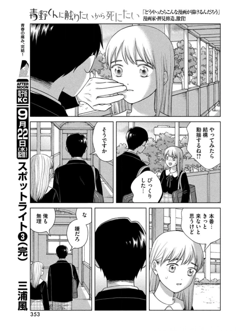 青野くんに触りたいから死にたい 第46話 - 27