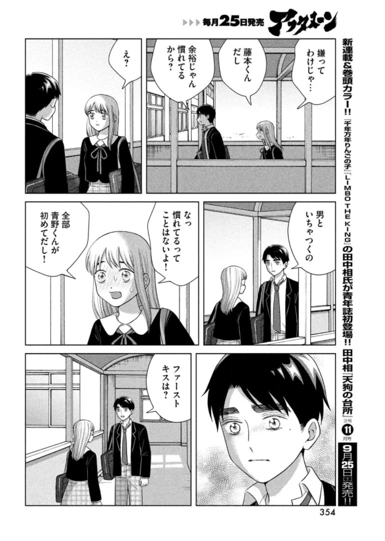 青野くんに触りたいから死にたい 第46話 - 28