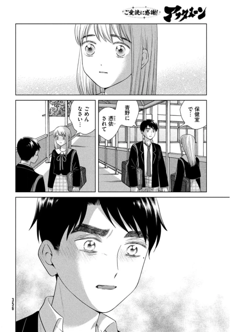 青野くんに触りたいから死にたい 第46話 - 30