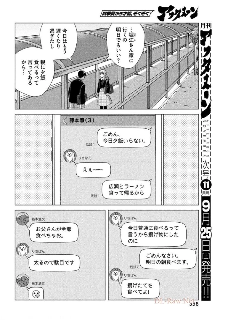 青野くんに触りたいから死にたい 第46話 - 32